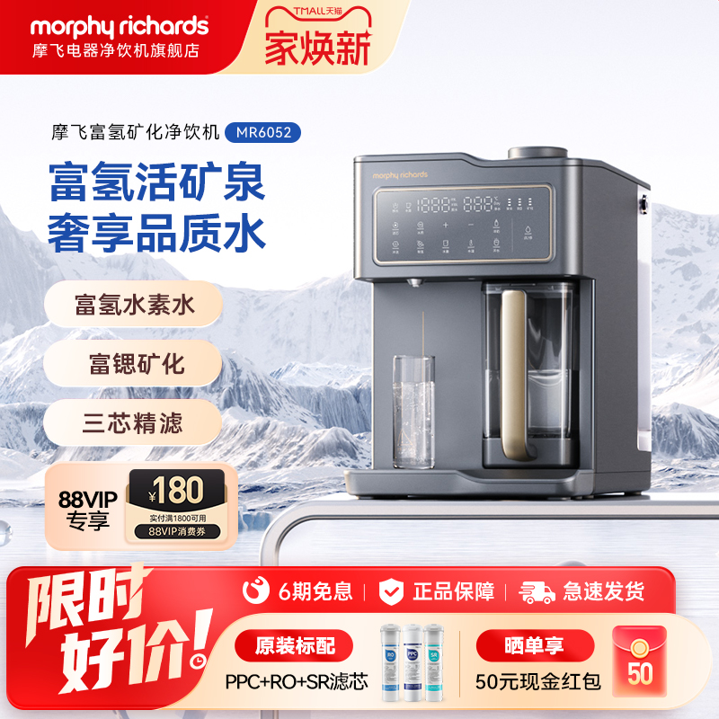 摩飞电器富氢含矿制热净饮水机