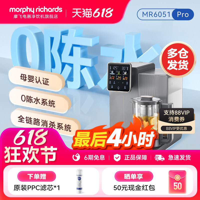 摩飞MR6051Pro养生壶台式净饮机一体过滤净水器即热式饮水机家用