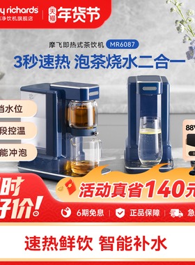 摩飞MR6087即热式饮水机台式小型桌面家用泡茶智能速热茶饮一体机