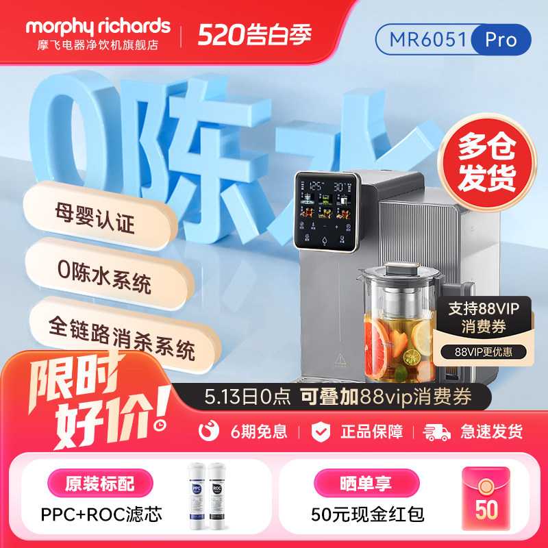摩飞MR6051Pro养生壶台式净饮机一体过滤净水器即热式饮水机家用