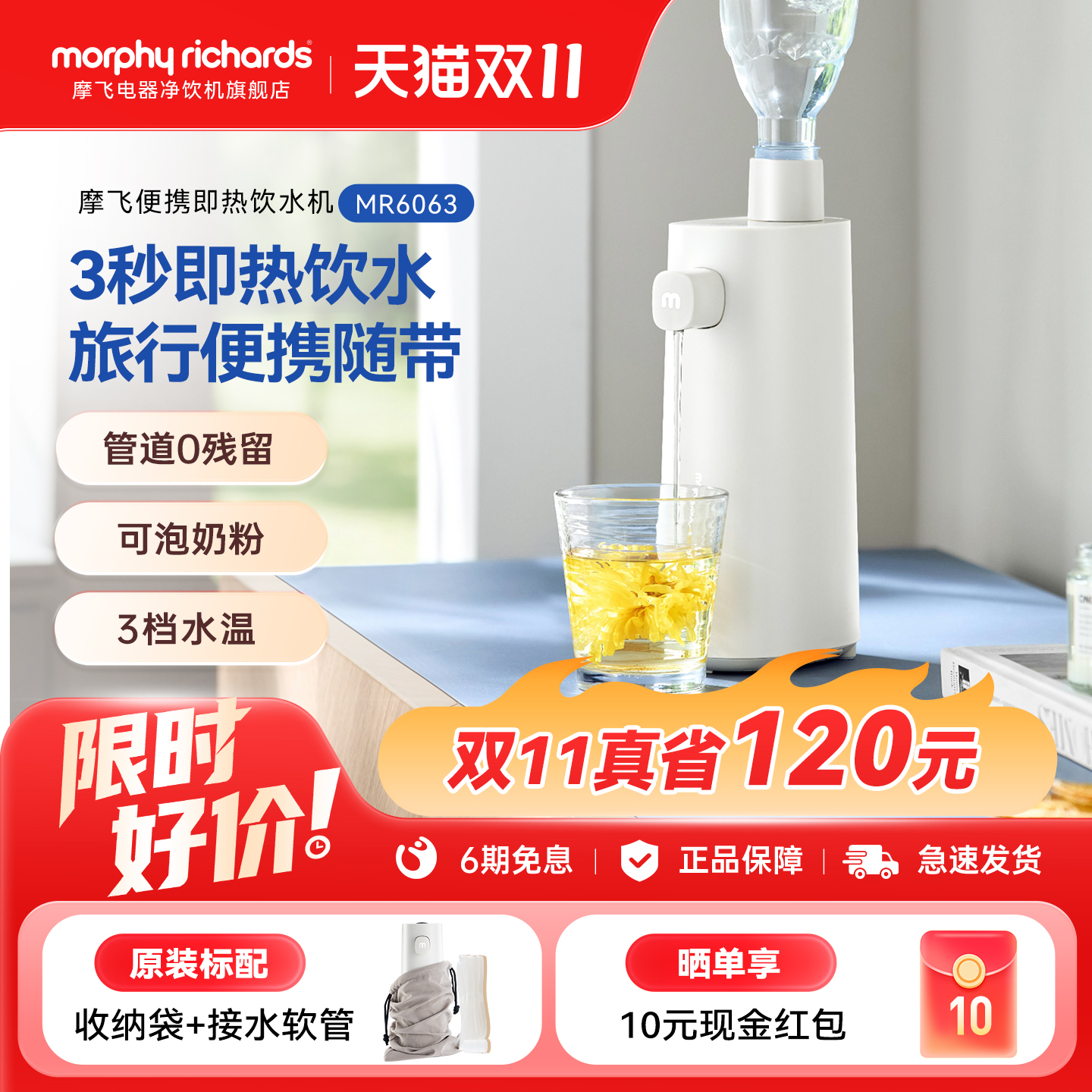 摩飞桌面mini即热式饮水机