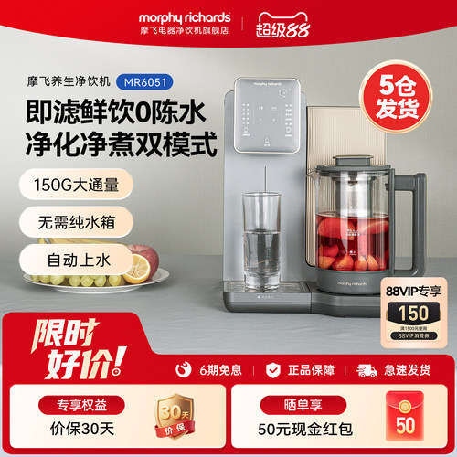 摩飞净水养生台式净饮水一体机