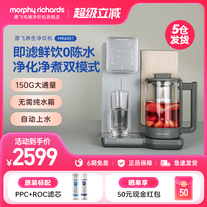 摩飞净水养生台式净饮一体机