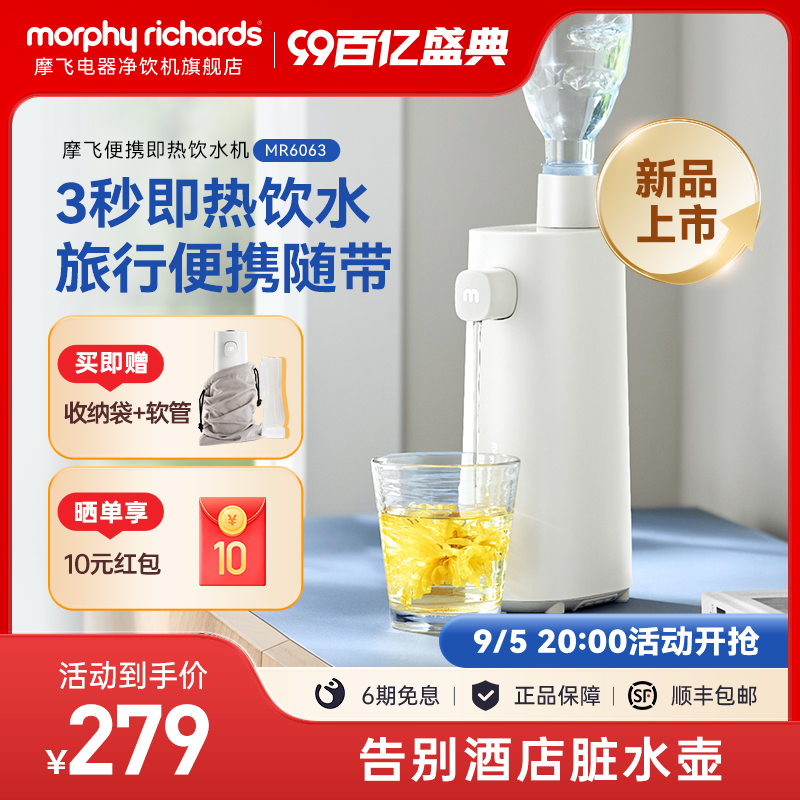 摩飞MR6063即热式饮水机桌面上台式小型迷你加热水机便携式饮水器