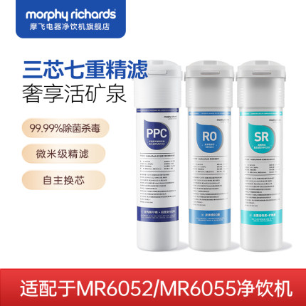 摩飞台式净饮机MR6052/6055原装滤芯MR1202MR1204MR1205