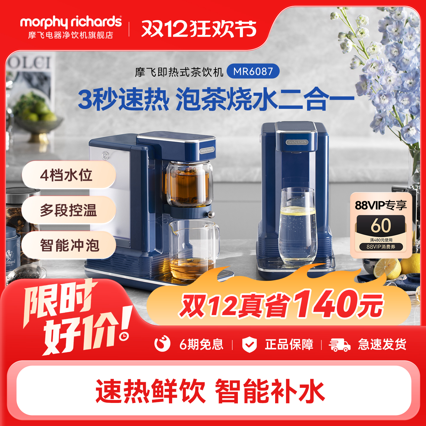 摩飞即热式桌面小型茶饮机