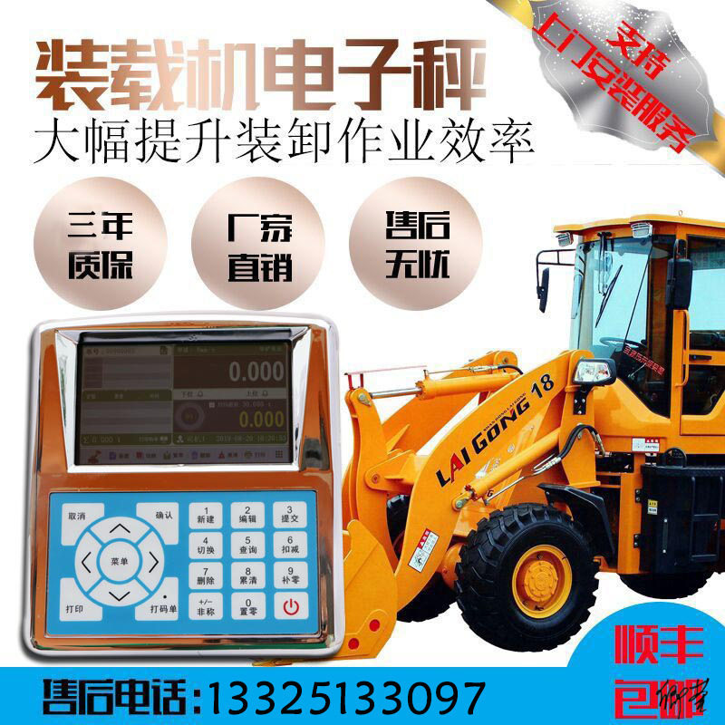装载机铲车电子秤安装维修