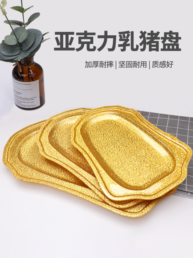 加厚亚克力金色猪形烤猪托盘