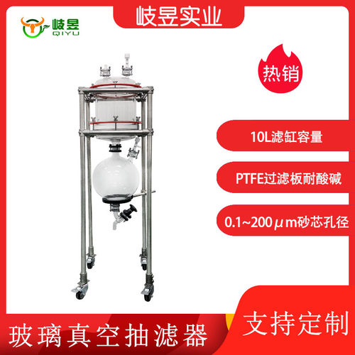 岐昱实验过滤装置厂家热销过滤机固液分离可换滤芯玻璃真空抽滤器