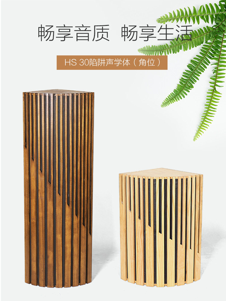 汇声30实木低频陷阱墙角吸音棉二次余数低频陷阱低音驻波低频陷阱