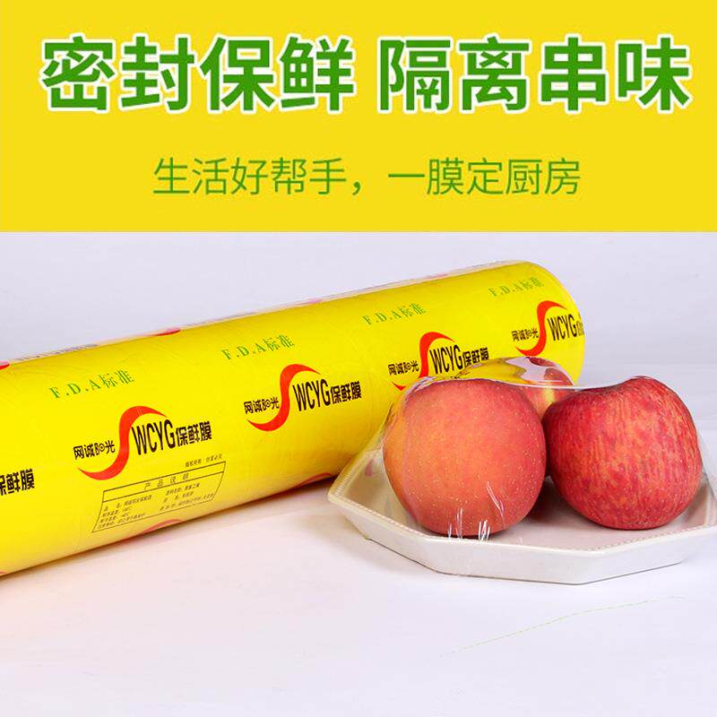 大菜卷保鲜膜PVC超市饭店西瓜水果果蔬生-鲜盘打包用保鲜膜