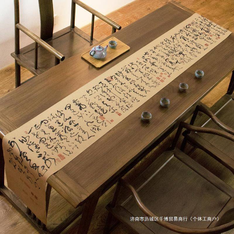 张旭草书桌旗中式禅意茶桌垫布书法桌布茶台茶席垫子长条防水茶旗