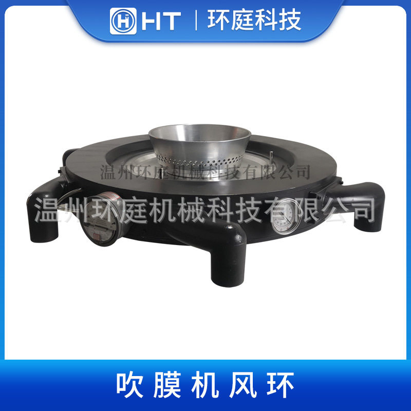 吹膜机830型双风口风环带底座