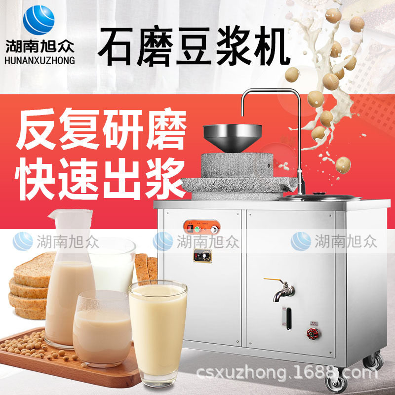 旭众商用全自动无渣豆浆机