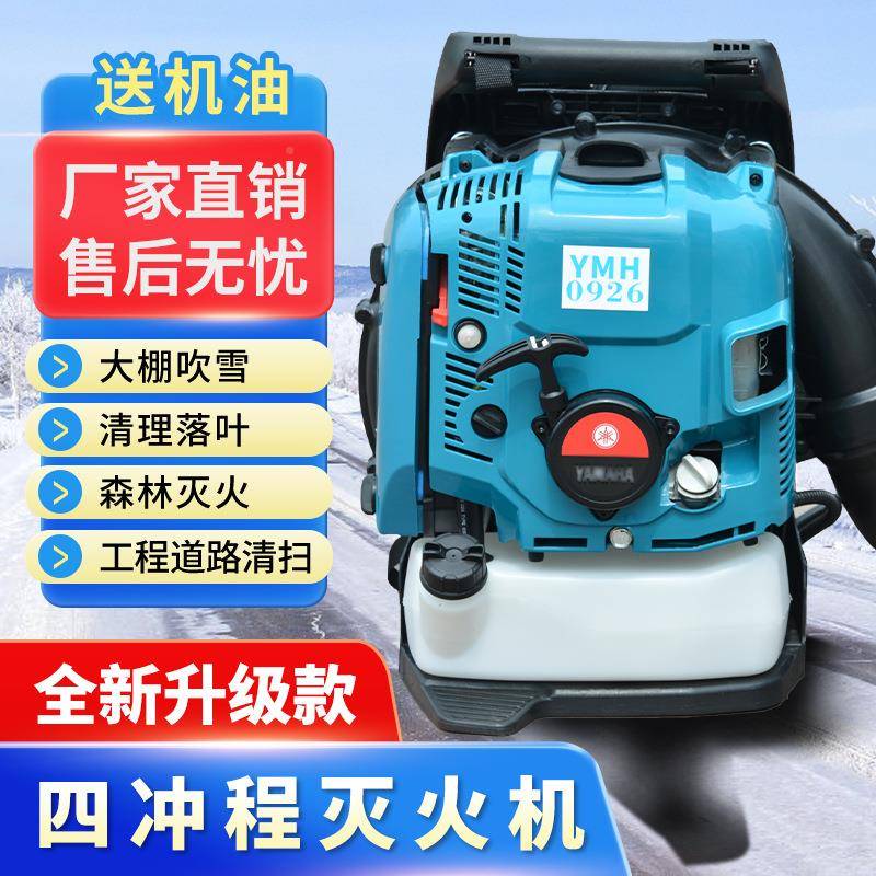 四冲程风力灭火机背机负大雪功率汽油吹风机道路吹SJA吹式渣机械