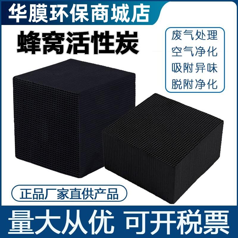 防水除味蜂窝活性炭方块椰壳
