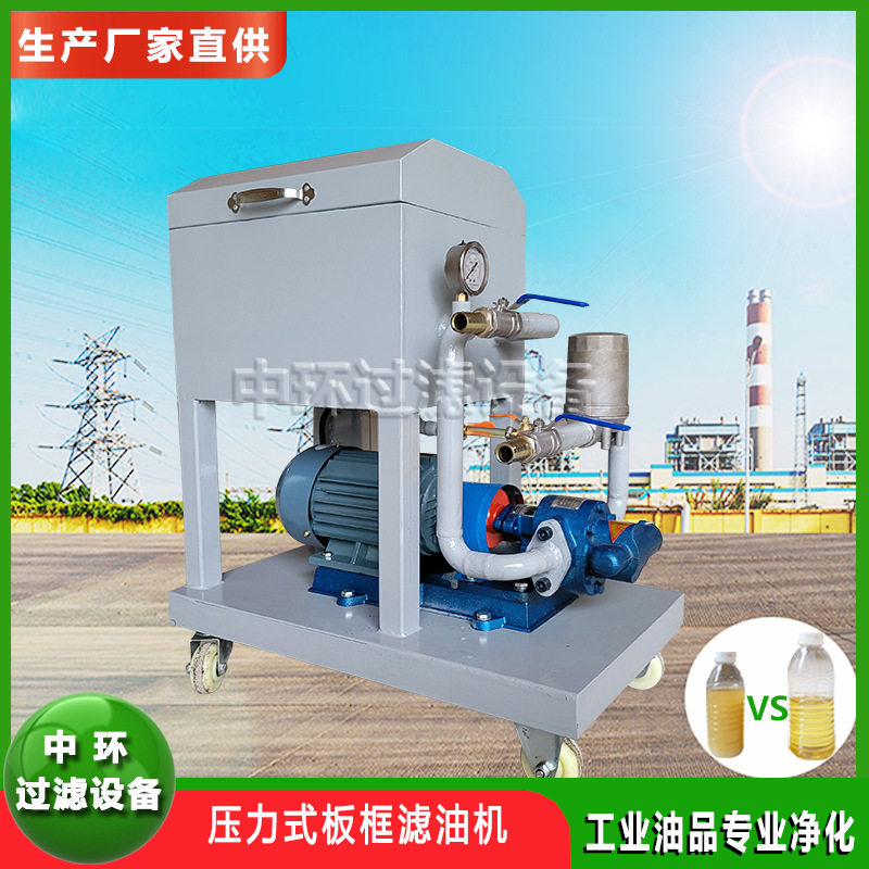 厂家直销LY板框净油机板框压力式滤油机板框过滤机工业用油滤油机