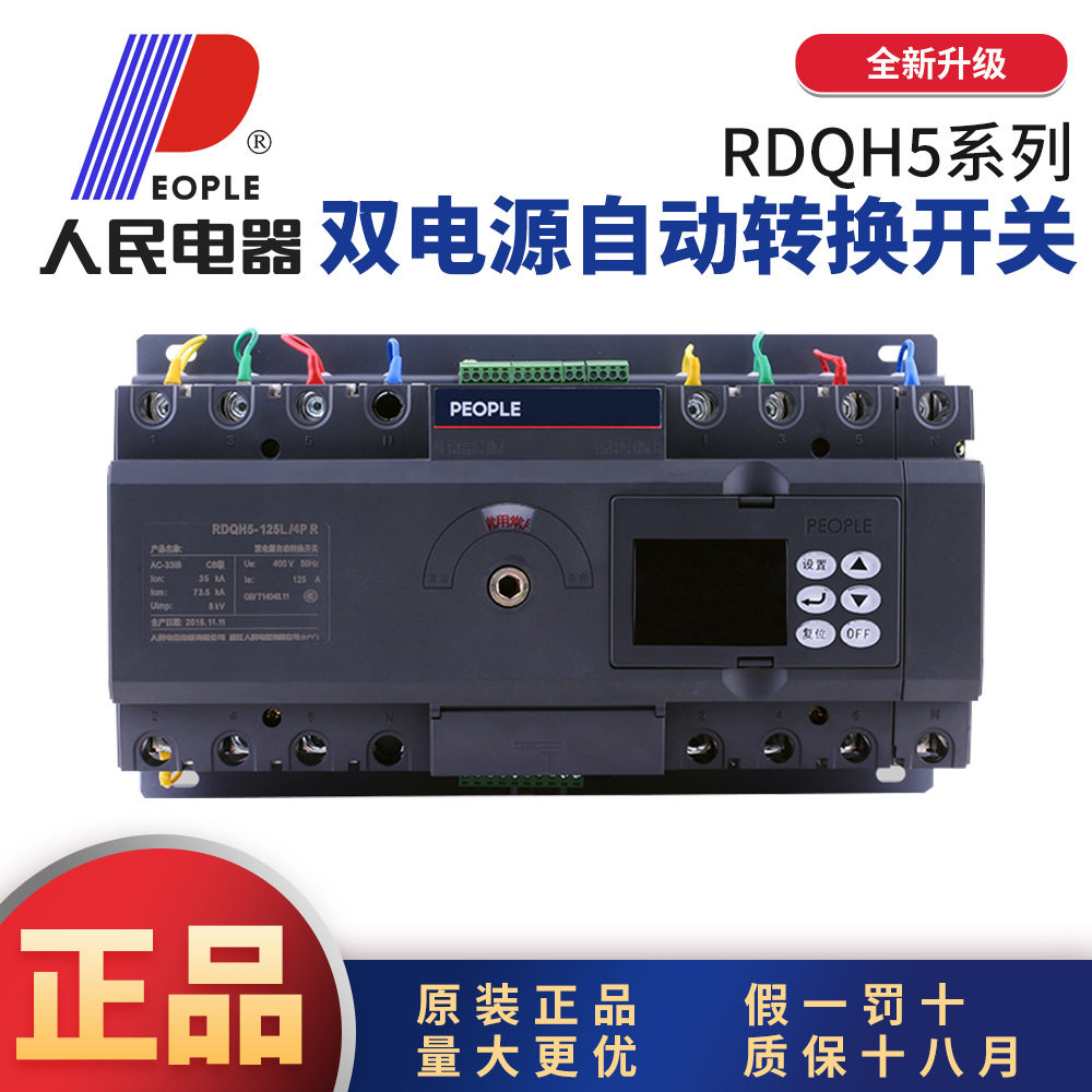 中国人民双电源自动转换开关CB级