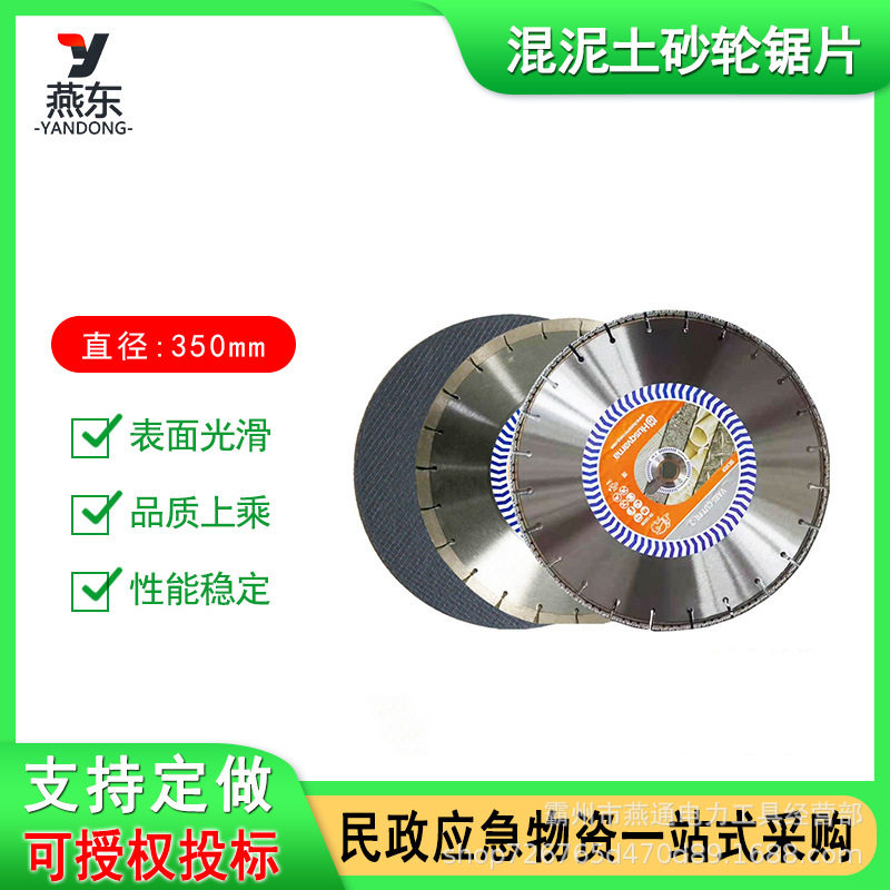 350mm混凝土砂轮锯片金属切割