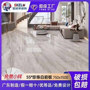 圣凯罗55度珍珠白密缝岩板胚瓷砖750x1500客厅别墅墙砖防滑地板砖