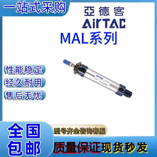 亚德客迷你气缸MAL16/20/25/32/40/50X25X50X100X125X150X200SCA