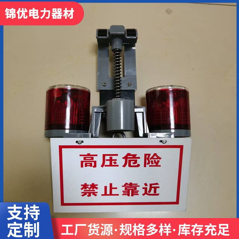 线路故障指示器 高压电力灯交通施工闪光灯围挡路障塔吊灯
