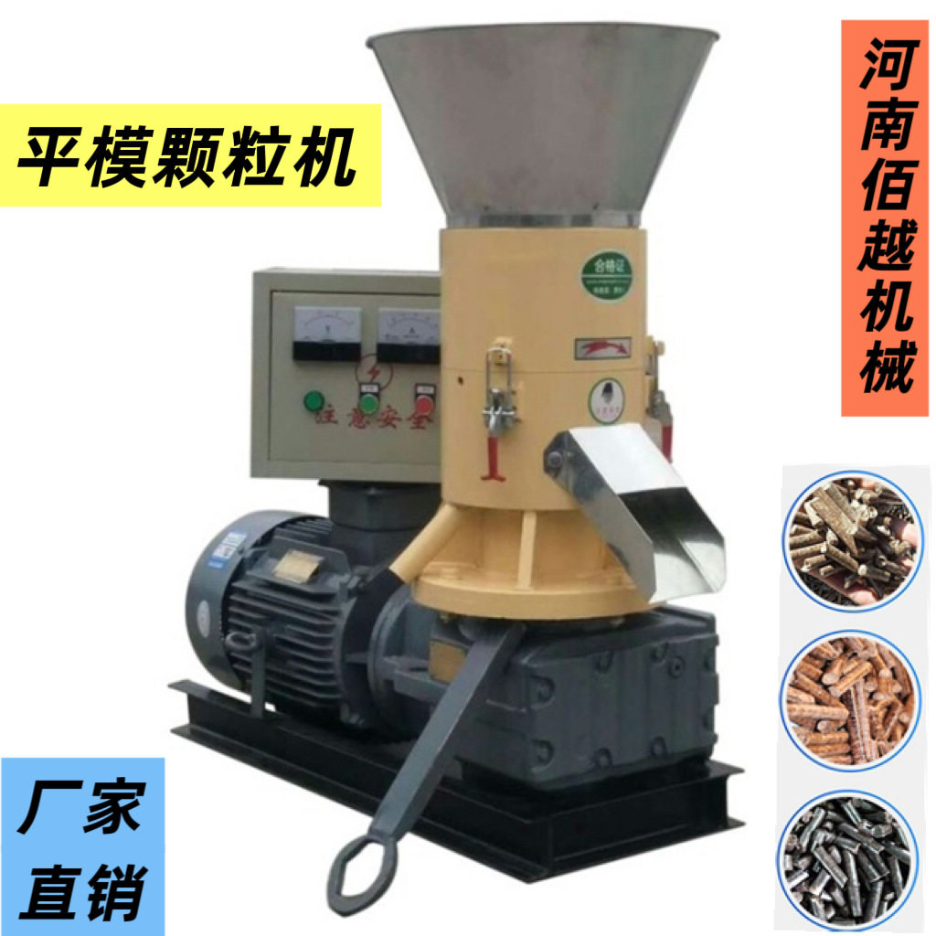 平模生物质颗粒机 小麦杂粮豆粕制粒机 木屑锯末造颗粒设备