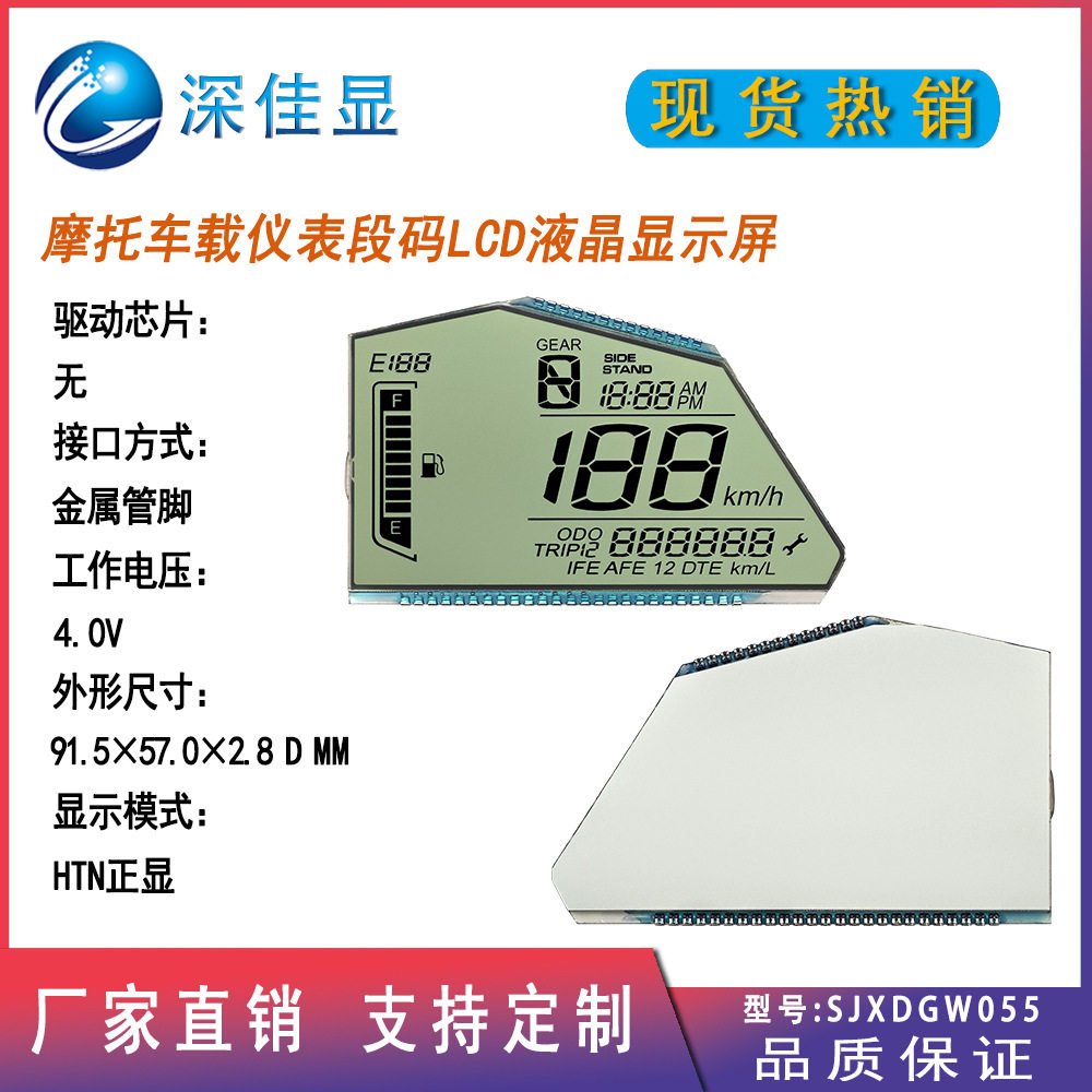 防眩光高对比度段码车载仪表屏