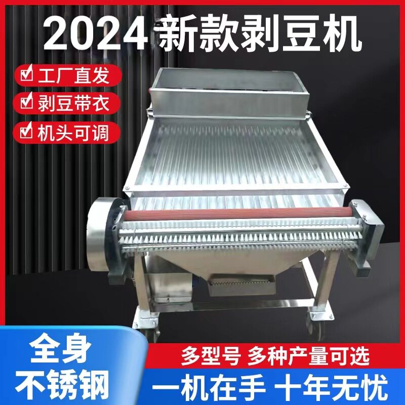 新款全自动毛豆青豆剥壳去皮机