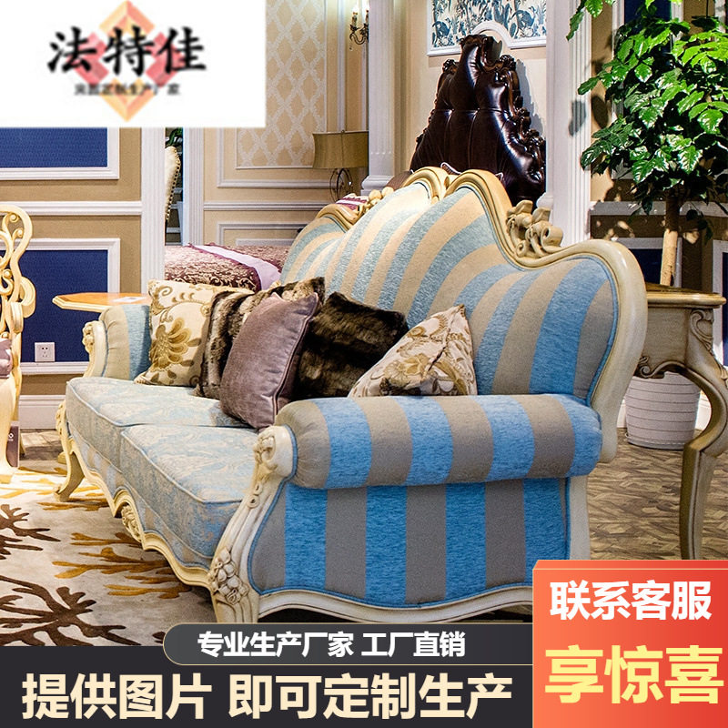 欧式客厅家具 实木纯手工雕花沙发法式大小户型布艺三位沙发茶几