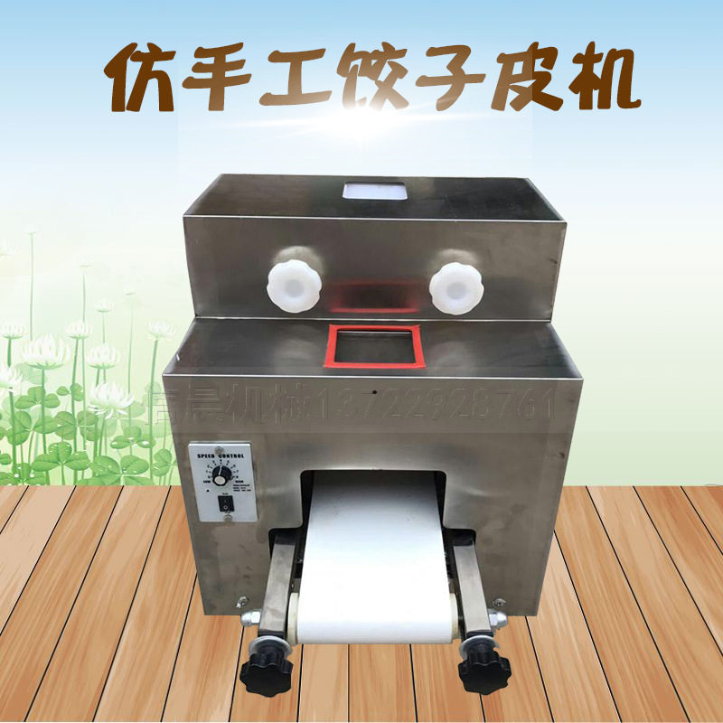 厂家仿手工饺子皮机商用小型 包子皮机 做水饺子皮机器多少钱一台