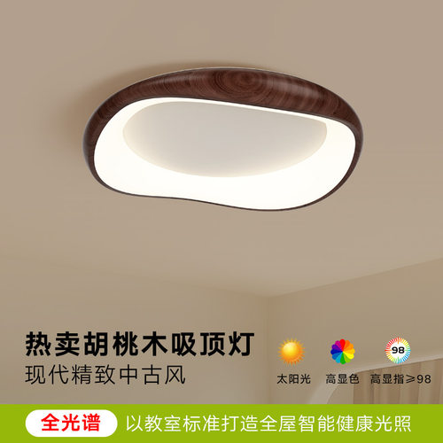 卧室吸顶灯全光谱护眼超亮主卧房间灯新款美式复古木纹色led灯具