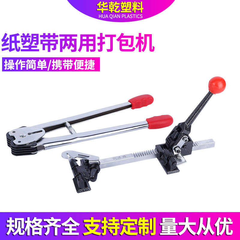 纸塑带两用打包机包装打包钳拉紧器捆绑带拉紧器收紧器手动打包机