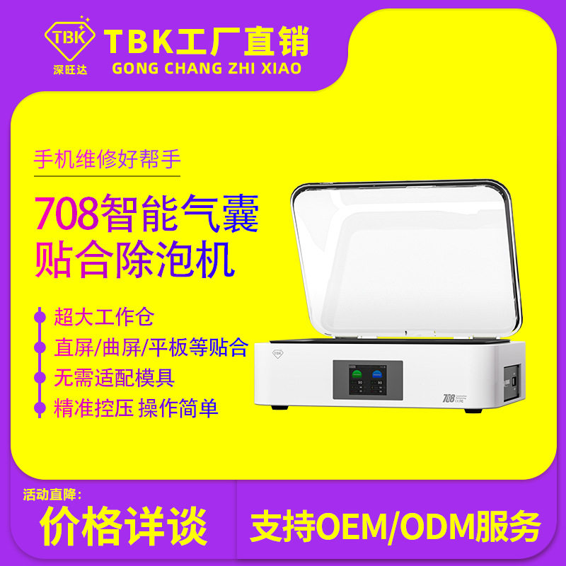 TBK708气囊贴合除泡机曲屏平板