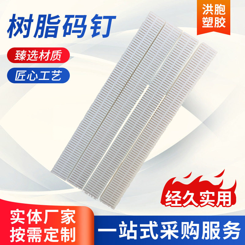 环保塑料码钉 手动塑料码钉 风电叶片专用树脂码钉s1308防水