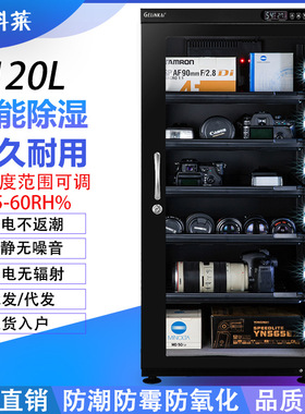 爱科莱SD-120电子防潮箱单反相机干燥箱摄影器材镜头元件防潮柜