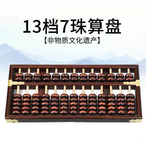 传LKP统老小式算盘13档制7珠算盘木实木学二年级数学珠心生算成人