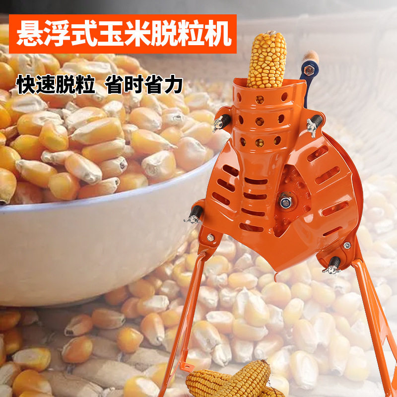 粒净手摇电动两用玉米脱粒机