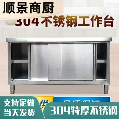 加厚锈储钢工作台JZW74394面房专用打包不案板收纳碗柜物台厨饭店