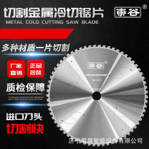 金属进口东谷螺纹钢切割片建筑钢材10寸14寸切铁锯片切割冷切锯片