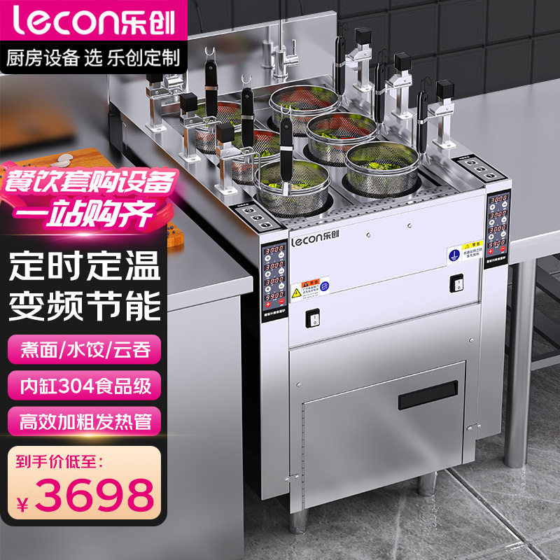 乐创商用全自动升降煮面炉节能