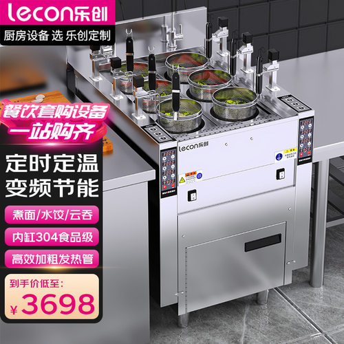 乐创商用全自动升降煮面炉节能