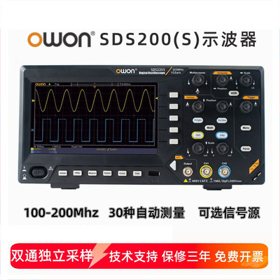 利利普OWON数字示波器SDS210/215/220(S)带宽100-200M选配信号源