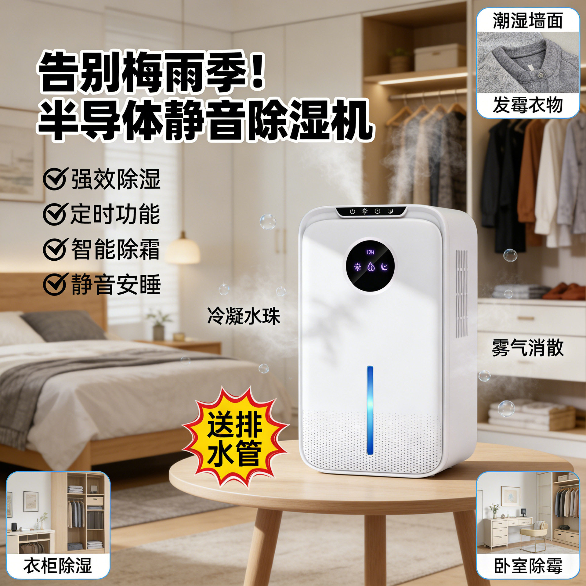 双核半导体静音便携家用除湿机
