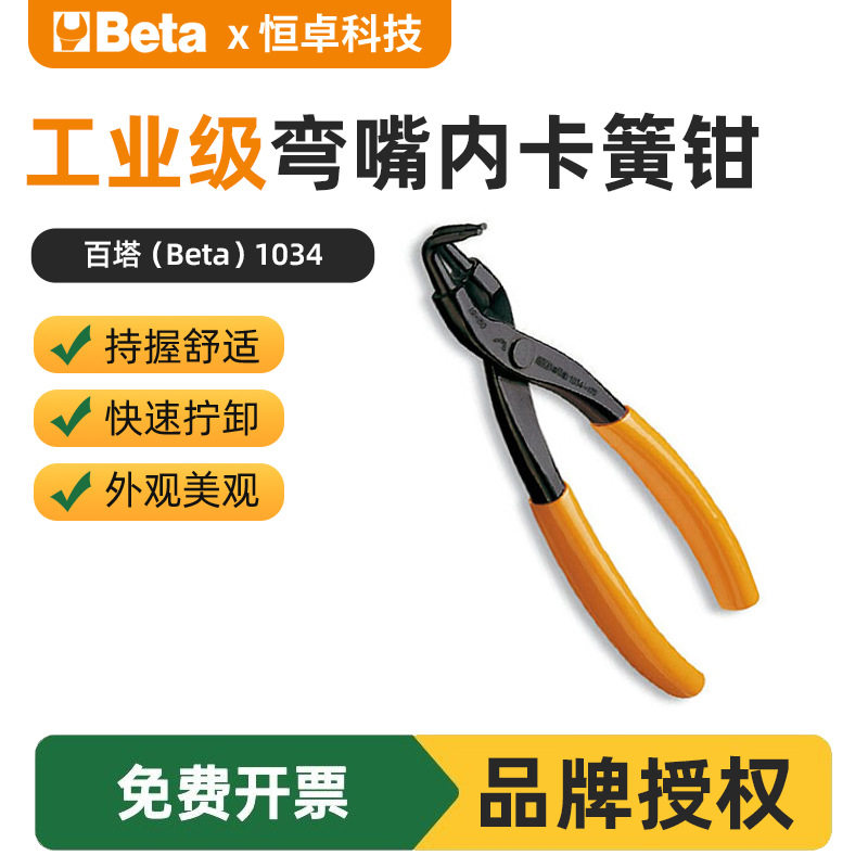 现货百塔1034内卡簧钳加长嘴