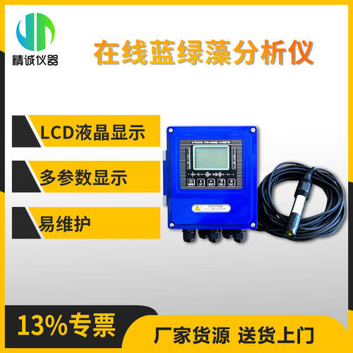 在线蓝绿藻分析仪实时监测水质