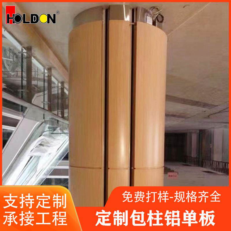 豪直销顶幕墙包柱29365铝单板工程装饰防防火水防潮包柱子的装饰