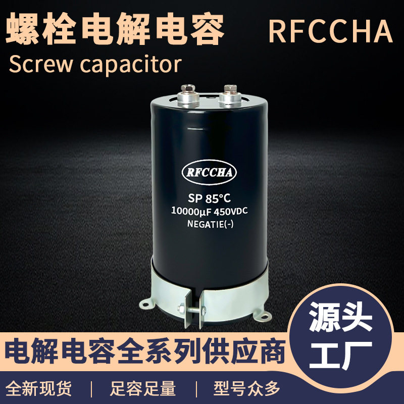 450V10000uF工业级电解电容