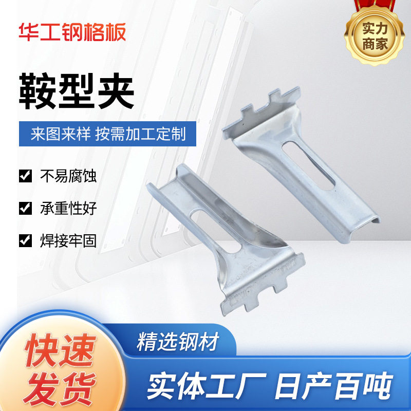 钢格板不锈钢玻璃钢安装夹
