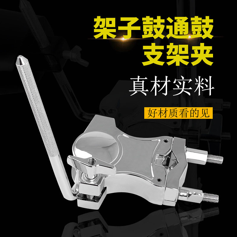架子鼓嗵鼓夹拓展夹嗵鼓悬挂万向球夹架子鼓配件乐器 大量现货